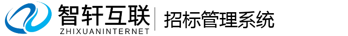 招标管理系统